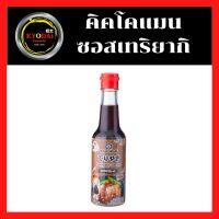 คิคโคแมน kikkoman ซอสเทริยากิ 150 มล (ราคาต่อ 1 ขวด)