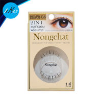 NONGCHAT น้องฉัตร ขนตาปลอมพร้อมกาว 2IN1 Nongchat Natural by Bohktoh / Supershades 3D Eyelashes (มีให้เลือก 3 เบอร์)
