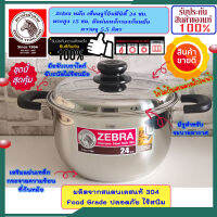 Zebra หัวม้าลาย **ของดีราคาถูก** หม้อหุงต้ม เซ็นจูรี่อินฟินิตี้ ขนาด 24 ซม. ใช้ได้กับเตาแม่เหล็กไฟฟ้า หม้อข้าว หม้อ หม้อสแตนเลสม้าลาย