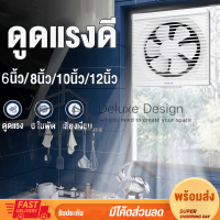 Deluxe Design พัดลมระบายอากาศ พัดลมดูดอากาศ พัดลมระบายความร้อน พัดลมไฟฟ้า พัดลมดูดควัน พัดลมดูดอากาศ 220v 6/8/10/12 นิ้ว สาย1.2m พร้อมสวิตช์