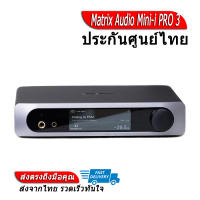 Matrix Audio Mini-i PRO 3 DAC&amp;AMP รองรับ MQA ของแท้ ประกันศูนย์ไทย