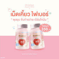 jessina Fiber เม็ดเคี้ยวไฟเบอร์ กลิ่นแอปเปิ้ล เม็ดเคี้ยว ของแท้ ลดโซเดียม ปรับระบบขับถ่าย  แขน ขา เล็กลง คุมหิว ลดพุง กระปุกละ 30 เเคปซูล