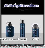 ชุดผลิตภัณฑ์บำรุงผิวหน้าคุณผู้ชาย VEZE MEN SEAUCYSKET Professional For Men’s ดูแลผิวหน้าขาวใส เพิ่มความกระจ่างใส ลดเลือนริ้วรอย เซต 3 ชิ้น