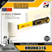 INGCO รุ่น HRUH8316 ค้อนยาง ด้ามไฟเบอร์ 16 OZ