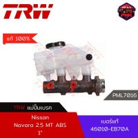 [แท้100% ส่งไว] แม่ปั้มเบรค TRW Brake Master Cylinder สำหรับ Nissan Navara 2.5 MT ABS 2006-2014 (46010-EB70A)