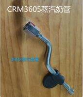 เครื่องชงกาแฟเอสเพรสโซ CRM3605 3005E/3601 Gemini ท่อ/ท่อ/ท่อ/อุปกรณ์ชิ้นส่วนเครื่องทำกาแฟท่อไอน้ำ