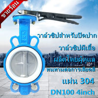 บัตเตอร์ฟลายวาล์ว ขนาด 4 นิ้ว（DN100）D71X-16Q Butterfly Valve วาล์วปีกผีเสื้อ วาล์วปีกผีเสื้อ วาล์วปีกผีเสื้อ ขนาด