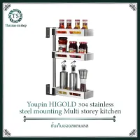 youpin HIGOLD 304 stainless steel mounting Multi storey kitchen shelf - ชั้นวางของในครัวหลายชั้น ชั้นวางอเนกประสงค์ 3 ชั้น และ 4 ชั้น หมุนได้ 360 °ติดตั้งง่าย