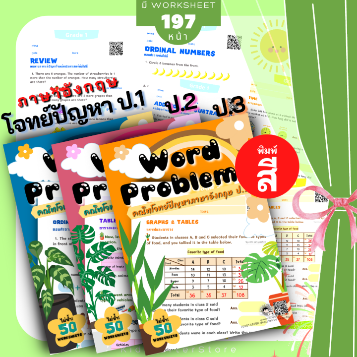 ป1-โจทย์คณิตภาษาอังกฤษ-โจทย์ปัญหา-คณิตศาสตร์ป-1-คณิตคิดเร็ว-บวกลบเลข-บวกลบคูณหาร-แบบฝึกหัด-เด็ก-ป-1-แบบฝึกหัดป-1-word-problem-wp