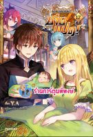 นิยายผมเนี่ยนะชายแปด เล่ม 17 หนังสือ นิยาย ไลท์โนเวล ชายแปด ph ร้านการ์ตูนพี่พงษ์ ผมเนี่ยนะชายแปด 06/06/56