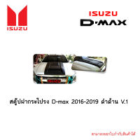 .สคู๊ปฝากระโปรง Isuzu D-max 2016-2019 ดำด้าน V.1