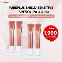 ส่งฟรี ! สุดคุ้มนาทีทอง เพียวพลัสชีลด์เซนซิทีฟ ครีมกันแดดอาตุ่ย PUREPLUS Shield Sensitive SPF 50 PA+++ ต้าน PM 2.5