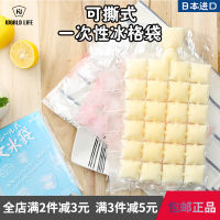 ? Daily small department stores~ Japanese Self-Sealing Ice Bags Disposable Ice Pack Ice Tray Bags Passion Fruit Frozen Grid Ice Cube Mold Fast Frozen Tool