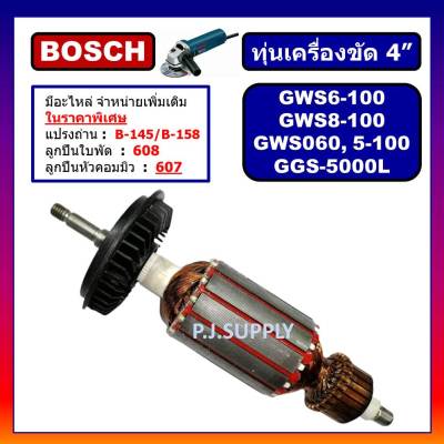 🔥ทุ่น GWS6-100, ทุ่นเครื่องขัด 4" GWS6-100, GWS5-100, GWS8-100, BOSCH ทุ่นเครื่องเจียร์ 4 นิ้ว บอช ทุ่นลูกหมู 4 นิ้ว บอช