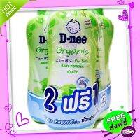 ส่งฟรี จาก กรุงเทพ (เเพ็ค 2+1) D-nee ดีนี่ ผลิตภัณฑ์แป้งสำหรับเด็ก สูตร ออร์แกนิค  สีเขียว ขนาด 380 กรัม.