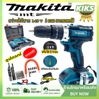 สว่านไร้สาย MAKITA 149V 3 ระบบ แบตเตอรี่ Li-ion 2 ก้อน พร้อม ดอกสว่าน อุปกรณ์ครบชุด ความเร็วปรับได้ ใช้งานง่าย