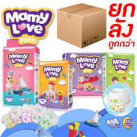 แพมเพิส MamyLove Pants *ยกลัง ไซส์ S,M,L,XL,XXL ผ้าอ้อมเด็กแบบกางเกง ผ้าอ้อมเด็กสำเร็จรูป ผ้าอ้อม ผ้าอ้อมแบบกางเกง เอวสูง อ่อนโยน เล่นสนุก หลับสบาย