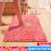 ALLSKING พรมเช็ดเท้า ซึมซับได้ดี พรมตัวหนอน พรม ผ้าเช็ดเท้า Foot towel พรมวางหน้าประตู พรมใยสังเคราะห์ พรมเช็ดเท้ากันลื่น พรมเช็ดเท้าราคาถูก