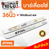 บาร์เลื่อย 36นิ้ว บาร์เลื่อยstihl36นิ้ว บาร์เลื่อยยนต์ 070 บาร์เลื่อยโซ่ยนต์หัวเรียบ