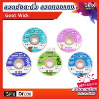 ลวดซับตะกั่ว goot wick CP-1515 / CP-2015 / CP-2515 / CP-3015 / CP-3515 ลวดทองเแดง ซับตะกั่ว บัดกรี ดูดตะกั่วบัดกรี ลวด ดูดตะกั่ว ยาว 1.5เมตร/ม้วน