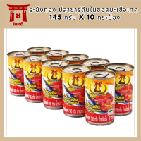 ถูกที่สุด! ระฆังทอง ปลาซาร์ดีนในซอสมะเขือเทศ 145 กรัม x 10 กระป๋อง Golden Bell Sardine in Tomato Sauce 145g x 10 cans สินค้าใหม่ สด ถูก ดี  รหัสสินค้า MUY235197M