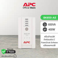 APC Back-UPS BK650-AS (650VA/400Watt) ระบบ Standby เปลี่ยนแบตฯเองได้ มีช่องสำหรับป้องกันไฟกระชากให้ปริ้นเตอร์ ใช้คู่กับคอมฯสำนักงาน สำรองไฟนาน