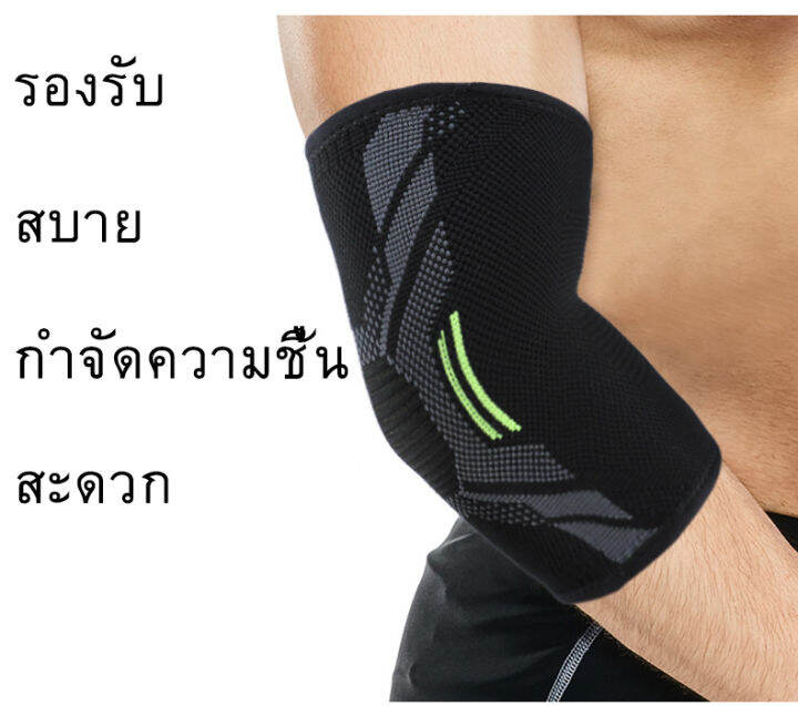 พยุงศอก-บรรเทาปวดข้อศอก-บรรเทาปวดแขน-elbow-support-1ชิ้น