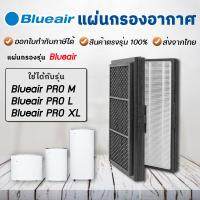 โปรโมชั่น Blueair แผ่นกรองอากาศ Blueair Pro M, L, XL ไส้กรองเครื่องฟอกอากาศ Blueair Pro ราคาถูก พร้อมส่งทันที ฟอกอากาศ PM2.5  เครื่องฟอกอากาศ แผ่นกรองอากาศ