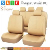 BeeStyle  ผ้าคลุมเบาะรถยนต์หนัง PU หน้าหลังครบชุด ผ้าหุ้มเบาะหนัง PU Anti-Dust Car Seat Cover Replacement No. 3063 3064