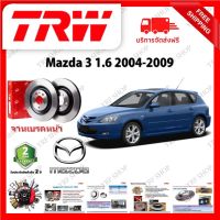 TRW จานเบรค &amp; ดรัมเบรค Mazda 3 1.6 2004 - 2009 รับประกัน 2 ปี (1คู่) ไม่ต้องดัดแปลง จัดส่งฟรี มีบริการเก็บเงินปลายทาง