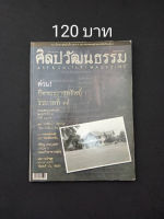 ศิลปวัฒนธรรม ปีที่ 23 ฉบับที่ 8