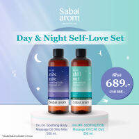 Sabaiarom Day &amp; Night Self-Love Set เซตน้ำมันนวดผิวกาย 200ml. X2 กลิ่นSleep Well และ Stress Away ใช้แช่อาบ น้ำมันนวดอโรม่า น้ำมันนวดสปา เพื่อความผ่อนคลาย จากความเหนื่อยล้าสะสม หลับสบาย คลายเครียด รีเฟรช สบายอารมณ์ ของขวัญ