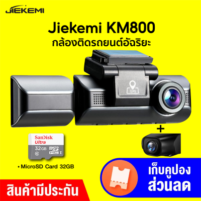 [ราคาพิเศษ 4190 บ.] Jiekemi KM800 กล้องติดรถยนต์ Dash Cam 4K HD Night View Front+Interior Cam 140 ° -1Y
