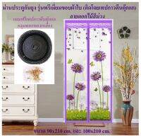 รุ่นพรีเมี่ยม ม่านประตูกันยุง ม่านกันยุง  ลายดอกไม้สีม่วง ขนาด 90x210 cm. และ100x210 cm. (พร้อมส่ง รุ่นติดโดยตีนตุ๊กแก มีพร