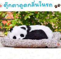 ตุ๊กตาดูดกลิ่นอับ  ตุ๊กตาน่ารัก แพนด้าขี้เซา ตุ๊กตาดับกลิ่นในรถยนต์