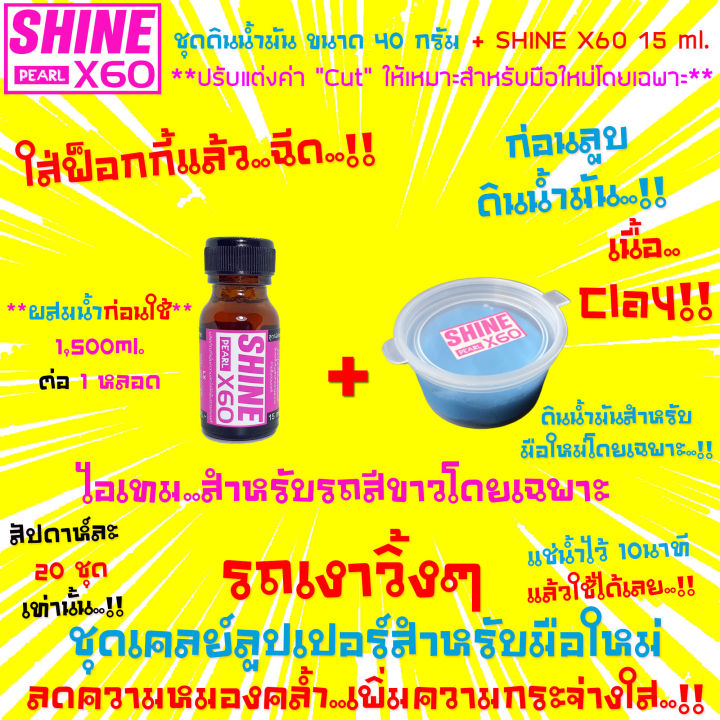 รุ่นใหม่-cleaner-clay-เนื้อclay-40-g-ดินน้ำมันล้างรถ-ดินน้ำมันลูบรถสำหรับมือใหม่-shine-x60-pearl-สีชมพู-ก่อนลงwax-เคลือบแก้ว-ขัดเคลือบสี