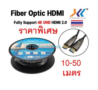รุ่นใหม่ HDMI Cable Optical Fiber V2.0 4K 60Hz. 18Gbps 4:4:4 21:9 (10M/20/30/50เมตร) XLL