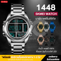 พร้อมส่งจากไทย SKMEI 1448 นาฬิกาข้อมือผู้ชาย แฟชั่น เท่ๆ นาฬิกาข้อมือผู้ชาย ระบบดิจิตอล กันน้ำ ของแท้?% 1-3วันได้รับของ ?