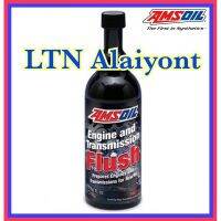 ??โปรโมชั่น? Amsoil Engine and Transmission Flush 473 ml น้ำยาล้างเครื่องยนต์และระบบเกียร์ ราคาถูกสุดสุดสุดสุดสุดสุดสุดสุดสุด น้ำยาล้างรถไม่ต้องถู โฟมล้างรถไม่ต้องถู แชมพูล้างรถไม่ต้องถู โฟมล้างรถสลายคราบ