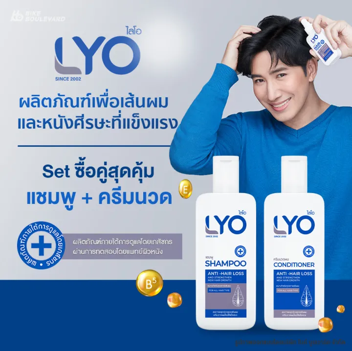 [เซตคู่] Lyo ไลโอ แชมพูandครีมนวด ผลิตภัณฑ์ดูแลเส้นผม ยาสระผมลดผมร่วง ลดความมันผม ขจัดรังแค