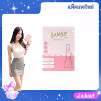 แพ๊คเกจใหม่ Bambie(แบมบี้) วิตามินลดขา บรรจุ 10 แคปซูล/กล่อง ของแท้100%