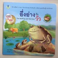 นิทานอีสปคลาสิก 2 ภาษา (ไทย-อังกฤษ) สำหรับเด็ก**แยกเล่มได้** (โลกหนังสือ) by DavyJone