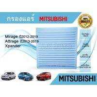 ( Pro+++ ) สุดคุ้ม กรองแอร์ Mitsubishi Mirage / Attrage / Xpander มิตซูมิชิ มิราจ แอททราจ เอ็กซ์แพนเดอร์ ปี 2012-2019 ราคาคุ้มค่า ชิ้น ส่วน เครื่องยนต์ ดีเซล ชิ้น ส่วน เครื่องยนต์ เล็ก ชิ้น ส่วน คาร์บูเรเตอร์ เบนซิน ชิ้น ส่วน เครื่องยนต์ มอเตอร์ไซค์