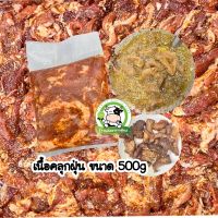 เนื้อคลุกฝุ่น เนื้อหมัก เนื้อโคขุน เนื้อวัว 500g แซ่บสุดลิ้น ฮาลาล?%สด สะอาด อร่อย ปลอดภัย