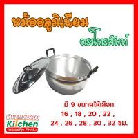 หม้อตราโทรศัพท์ หม้อหูดำ หม้อ 2 หู มีให้เลือก 9 ขนาด