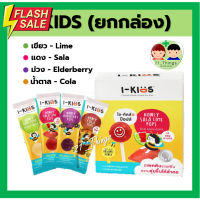 (ยกกล่อง) I KIDS POPS ไอคิด ป๊อบ กล่อง 10 อัน ลูกอม สำหรับเด็ก  ลดอาการเจ็บคอ I-Kids POPs I KID POP ไอ-คิดส์ ป๊อปส์ #วิตามินสำหรับเด็ก  #อาหารเสริมเด็ก  #บำรุงสมอง  #อาหารเสริม #อาหารสำหรับเด็ก