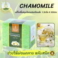 ชา,ชาคาโมมายล์,ชาคาโมมายล์ โครงการหลวง แบบกล่องบรรจุ 20 ซอง Royal Project Chamomile Herbal Tea ช่วยให้รู้สึกผ่อนคลาย นอนหลับสบาย