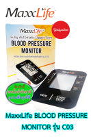 MaxxLife เครื่องวัดความดันโลหิตอัตโนมัติ รุ่น C03 สินค้ารับประกัน 5 ปี