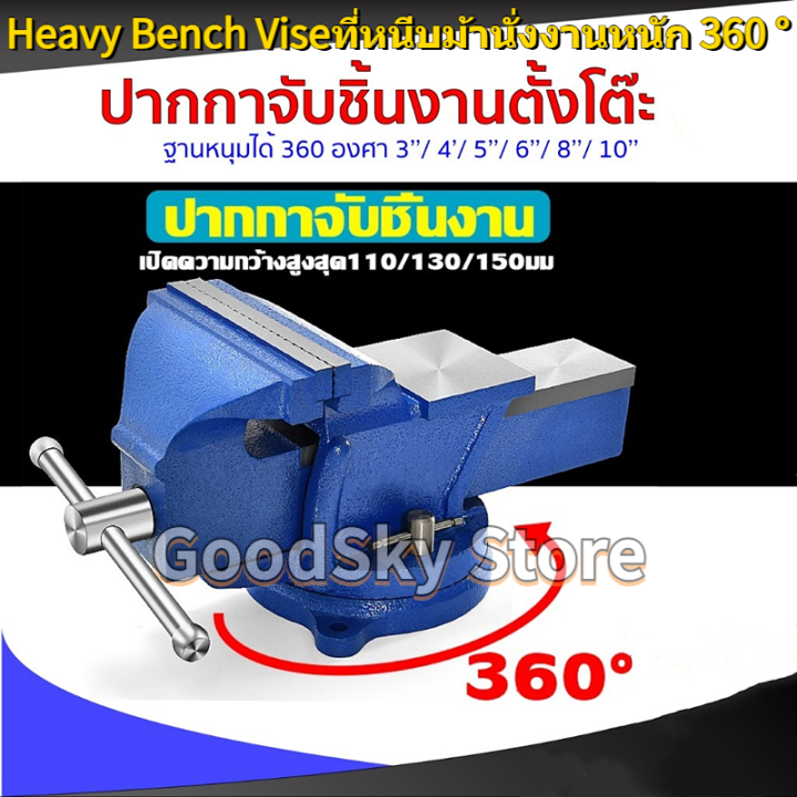 จัดส่ง1-2วัน-heavy-bench-vise-4-นิ้ว-5-นิ้ว-6นิ้ว-ปากกาจับชิ้นงาน-ฐานล็อค-360หมุนได้-แค-100-125mm-ปากกาจับชิ้นงาน-เหล็กเหนียว-แท่นจับชิ้นงาน