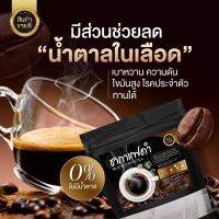 ชากาแฟดำ ดื่มทุกวันคุมหิว ขาเรียวว ไม่ปวดเข่า ปวดข้อ ช่วยการมองเห็นชัดแจ๋ว คุ้มมาก!! โปร 1แถม2 เพียง290 ส่งฟรี?